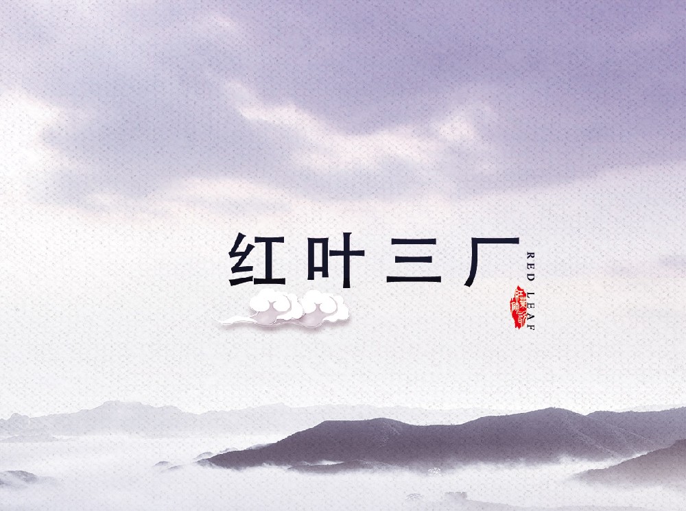 红叶半岛体育(中国)官方网站
三厂