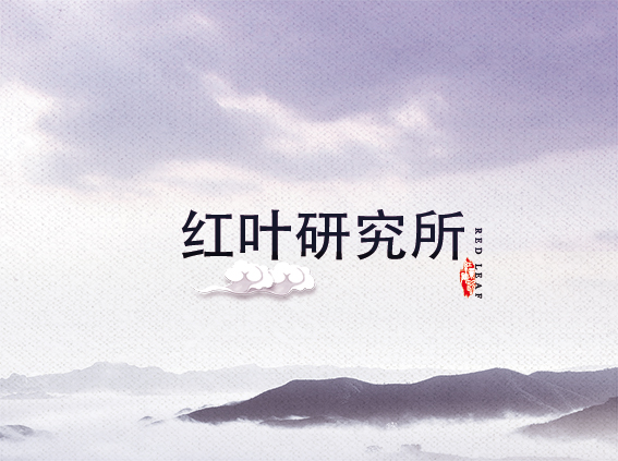 红叶半岛体育(中国)官方网站
研究所（实验工厂）